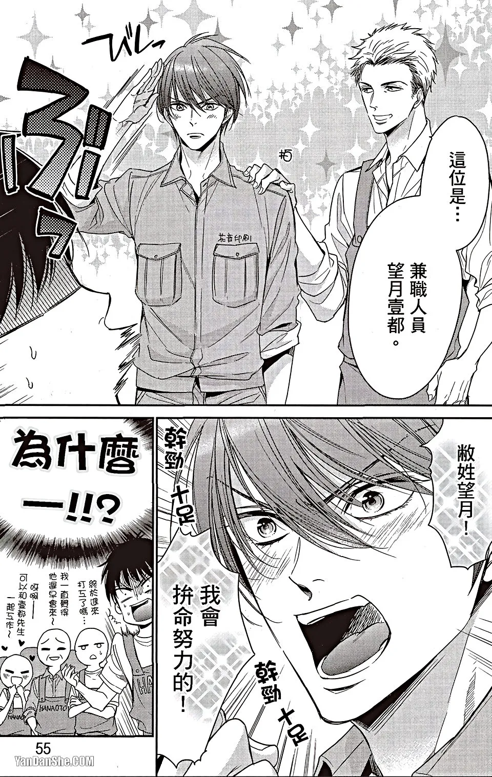 VOL.06 Doujin ni Urunde︱滋润同人作家 - Page 54