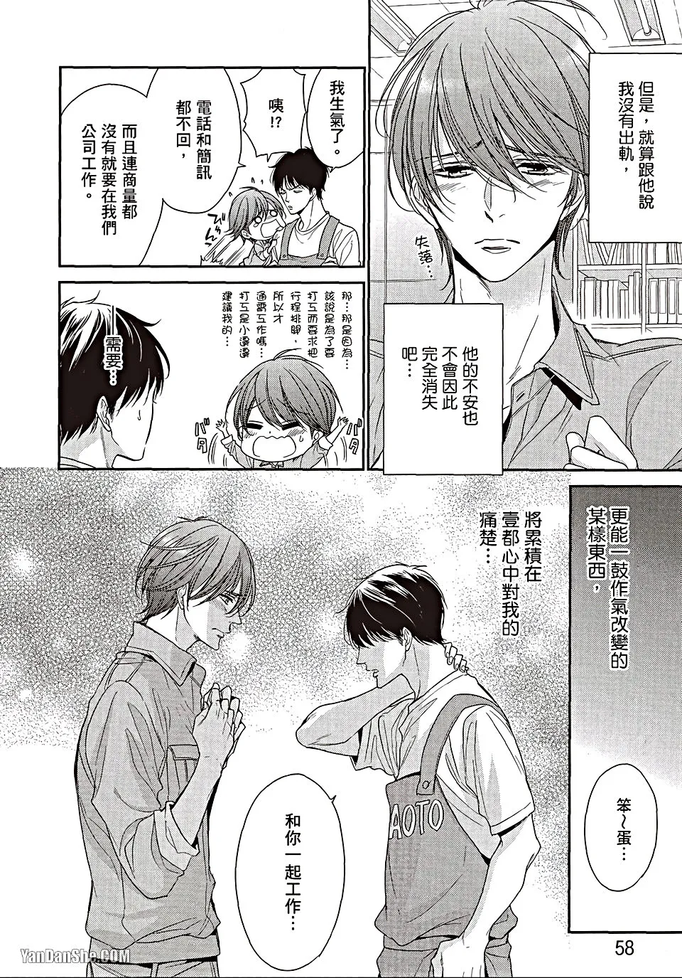 VOL.06 Doujin ni Urunde︱滋润同人作家 - Page 57
