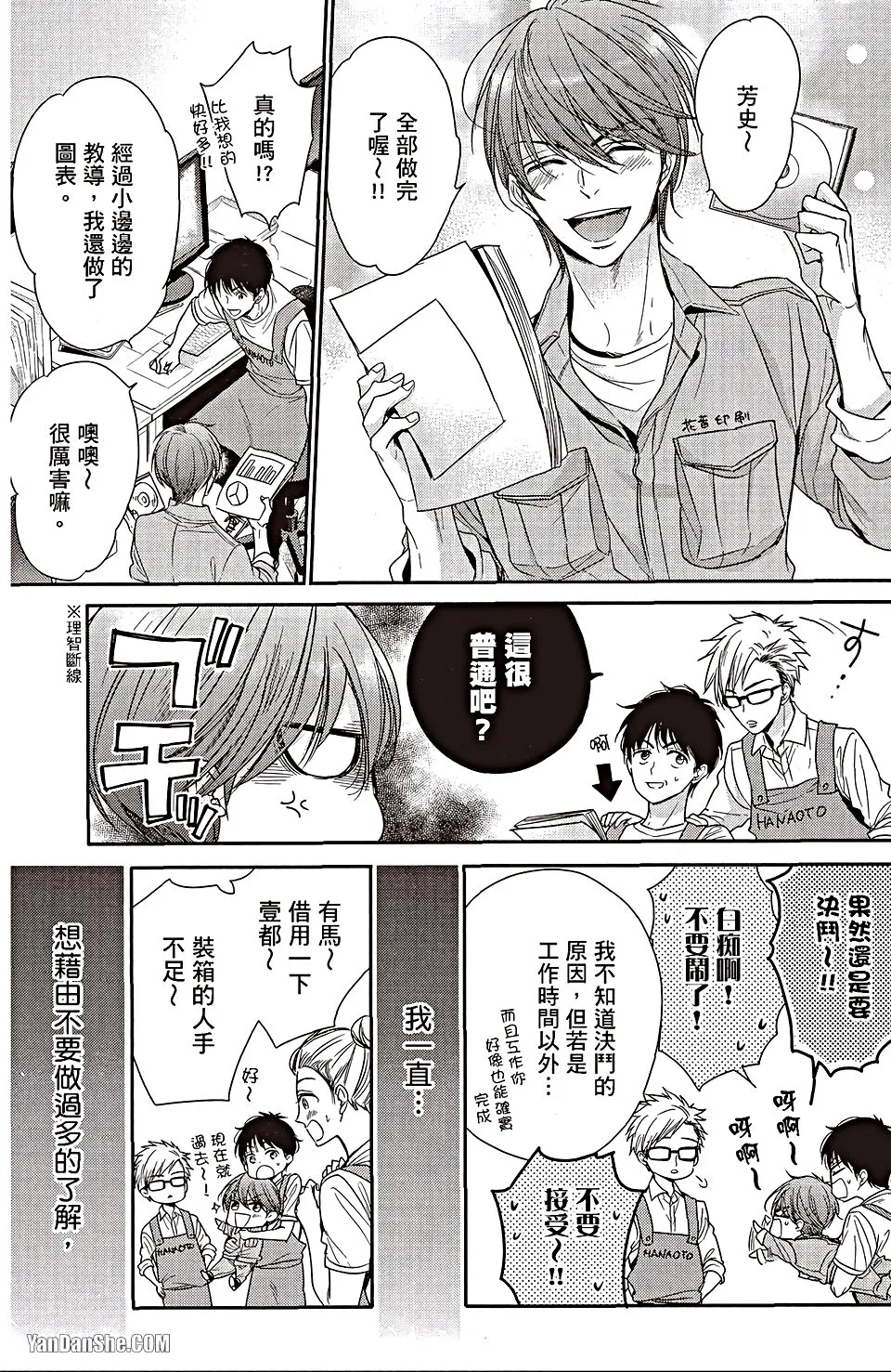 VOL.06 Doujin ni Urunde︱滋润同人作家 - Page 62