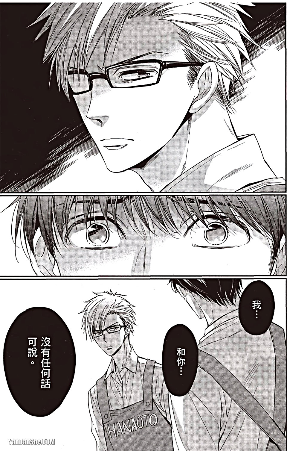 VOL.06 Doujin ni Urunde︱滋润同人作家 - Page 78