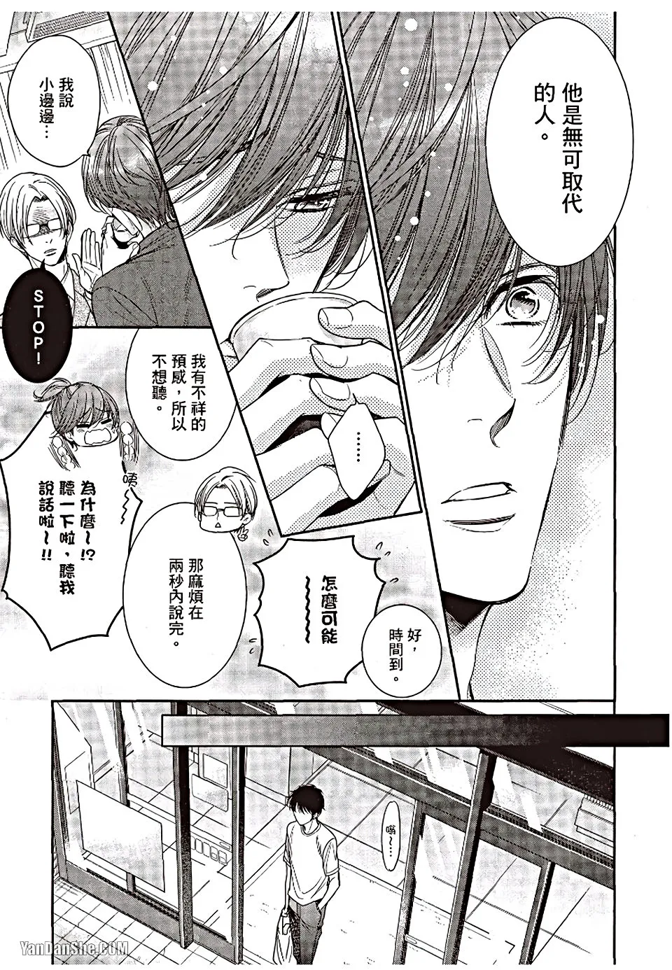 VOL.06 Doujin ni Urunde︱滋润同人作家 - Page 82