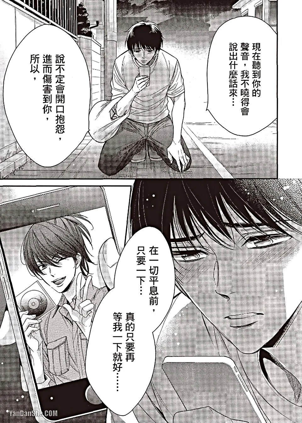 VOL.06 Doujin ni Urunde︱滋润同人作家 - Page 88