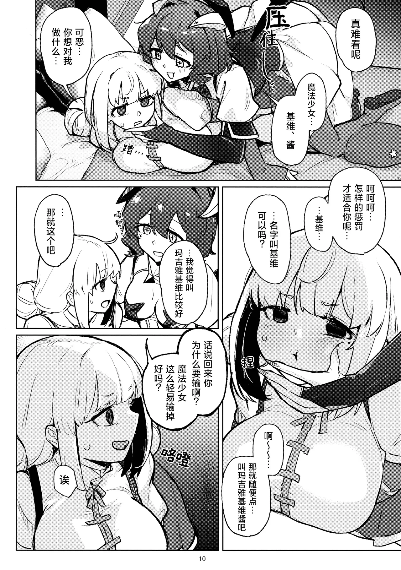 Ah Hotel ni Mahou Shoujo ga | 啊~酒店里出现了魔法少女 - Page 11