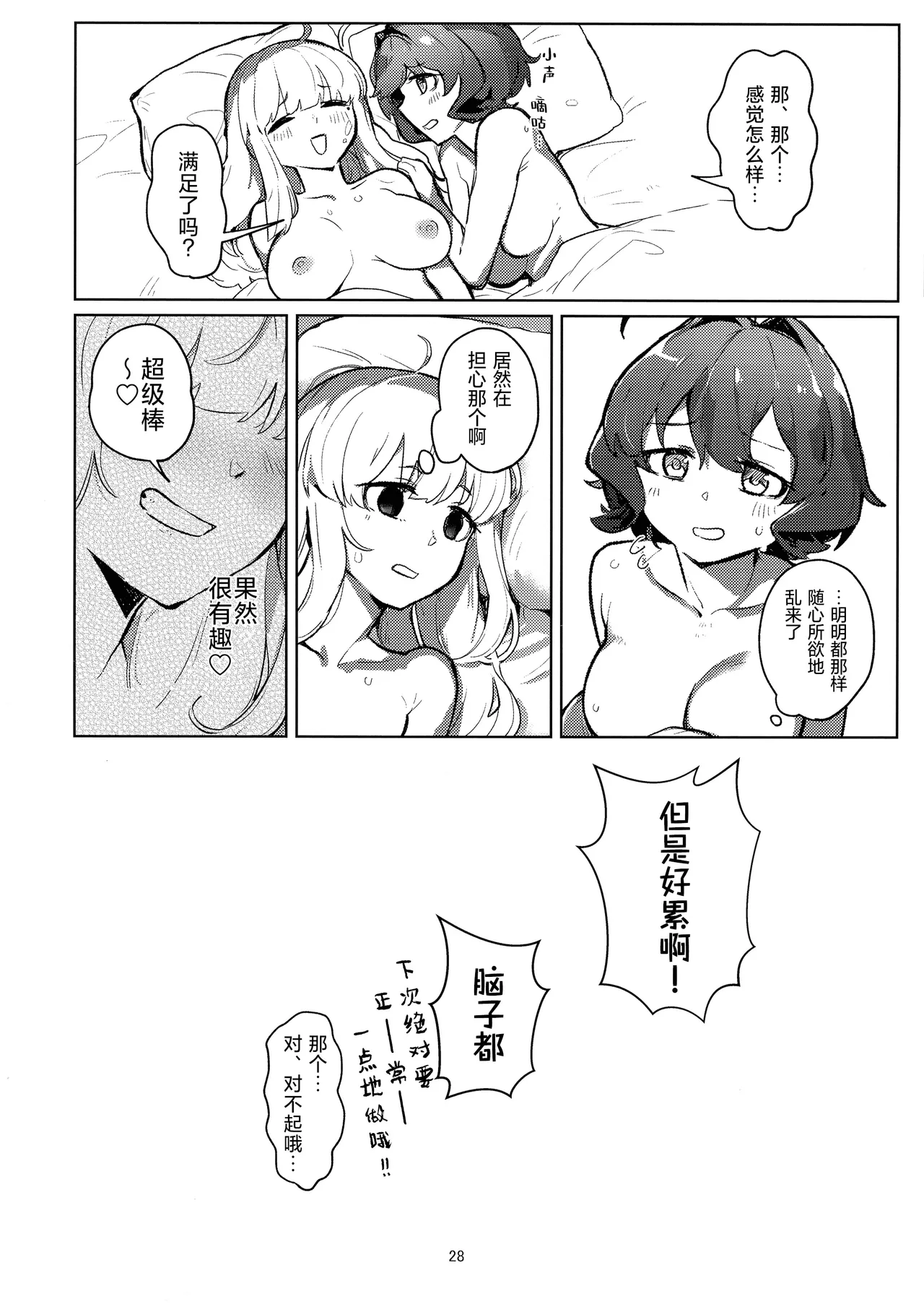Ah Hotel ni Mahou Shoujo ga | 啊~酒店里出现了魔法少女 - Page 29