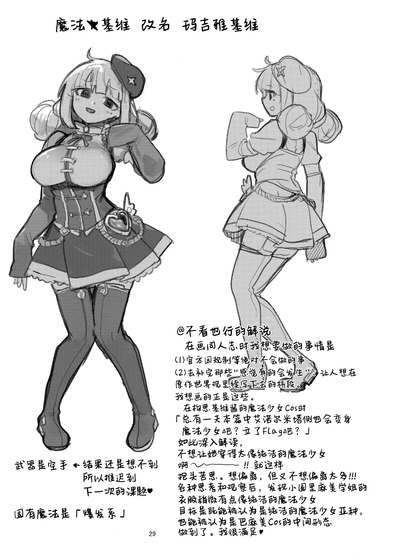 Ah Hotel ni Mahou Shoujo ga | 啊~酒店里出现了魔法少女 - Page 30