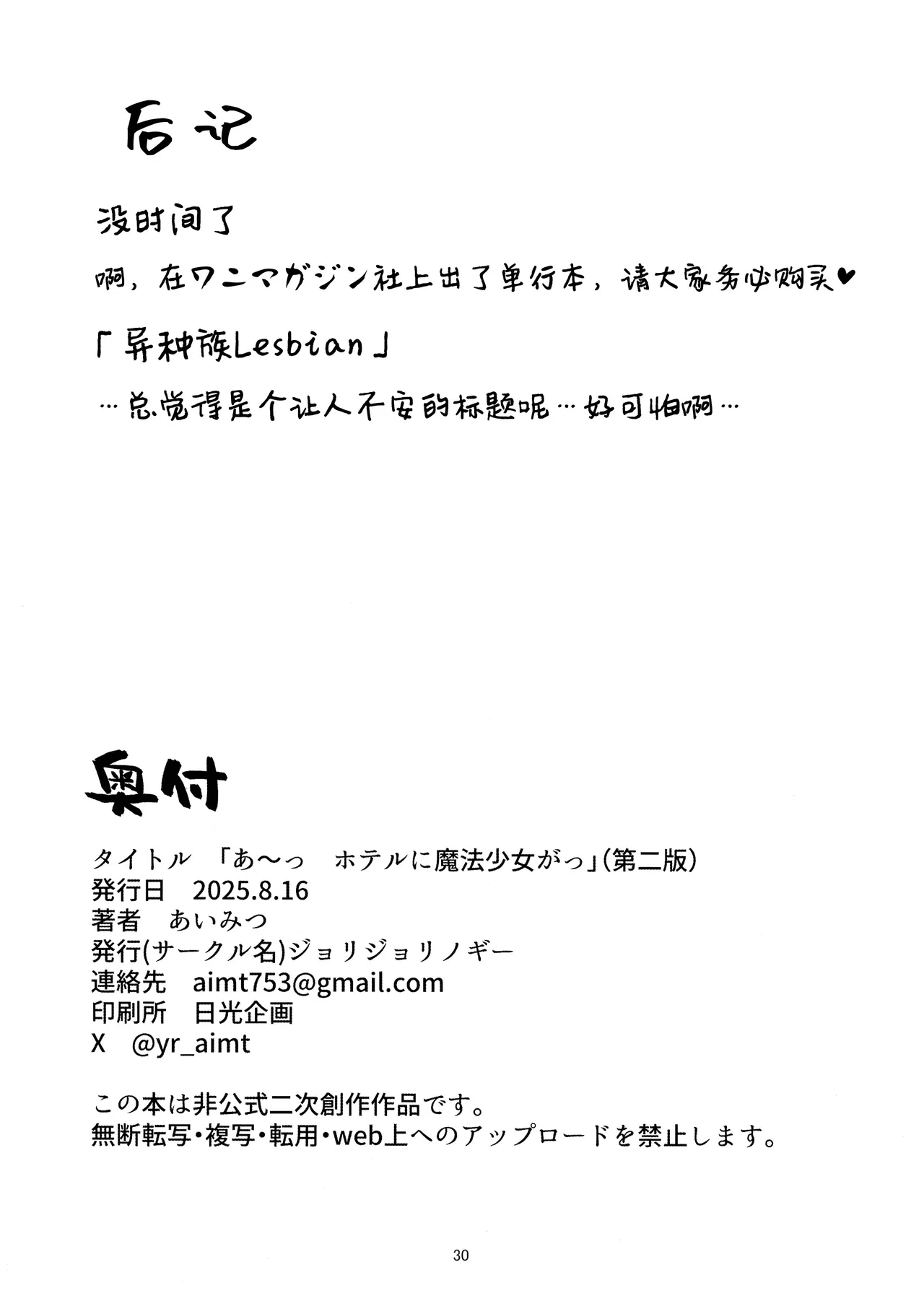 Ah Hotel ni Mahou Shoujo ga | 啊~酒店里出现了魔法少女 - Page 31