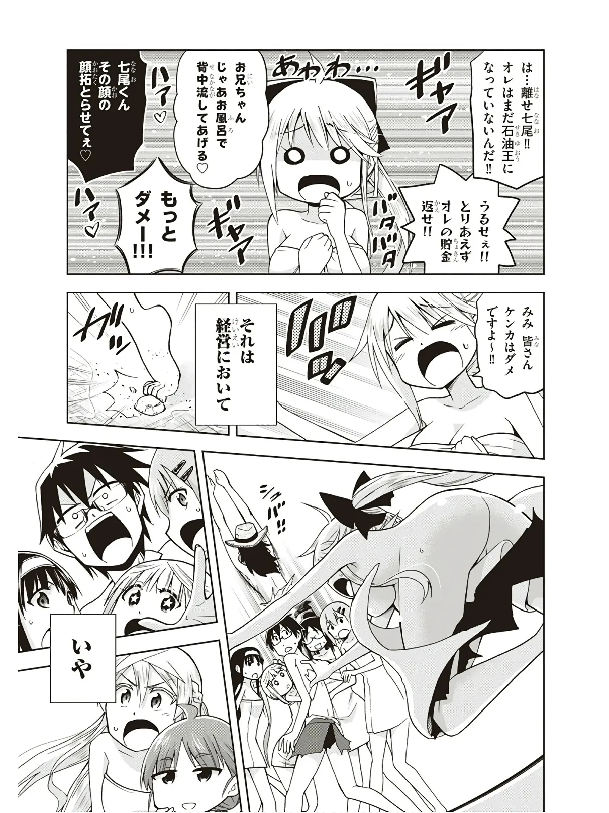 Hokago Rakki Garu - Vol. 3 - Page 185