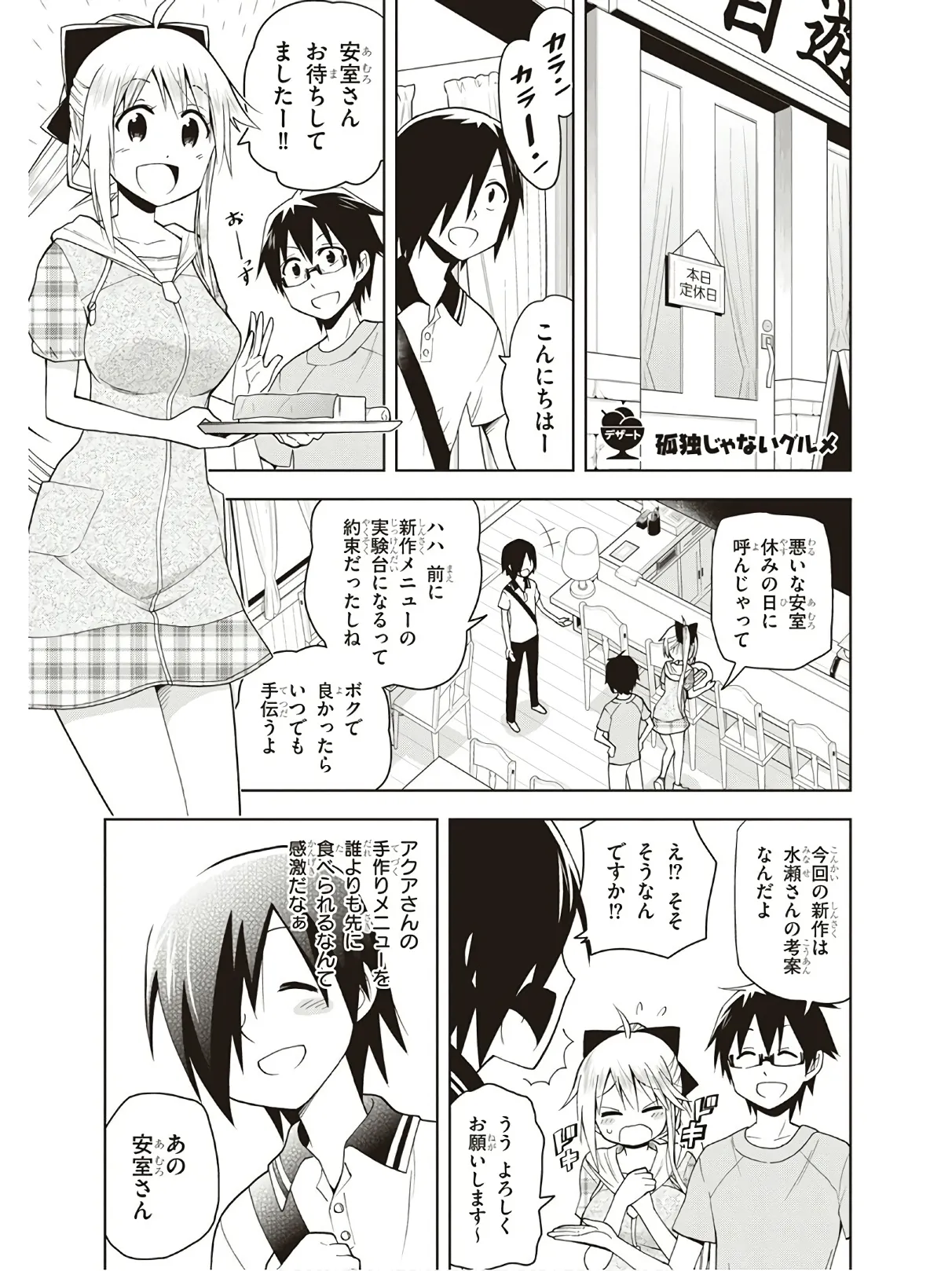 Hokago Rakki Garu - Vol. 3 - Page 189