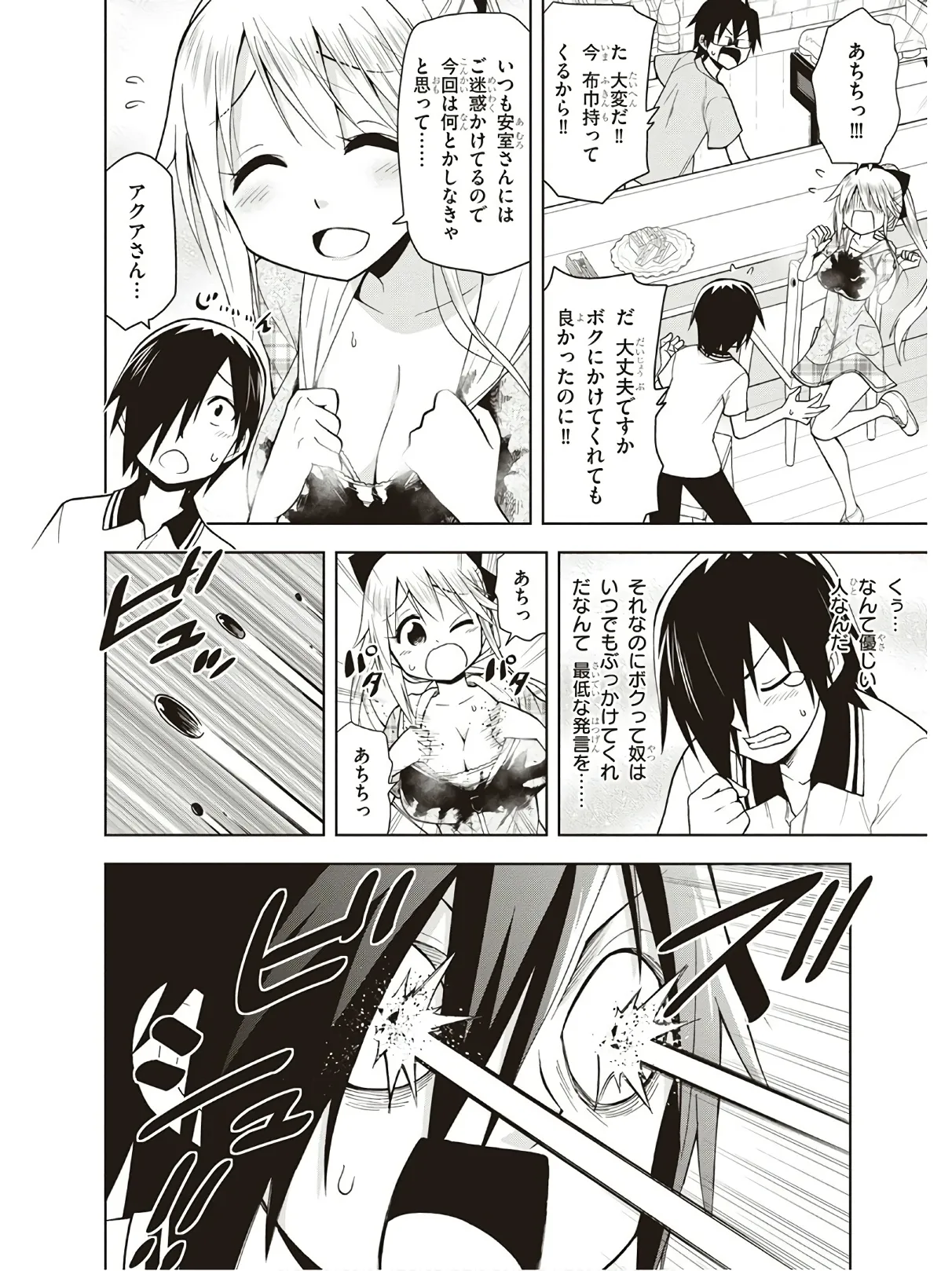 Hokago Rakki Garu - Vol. 3 - Page 194