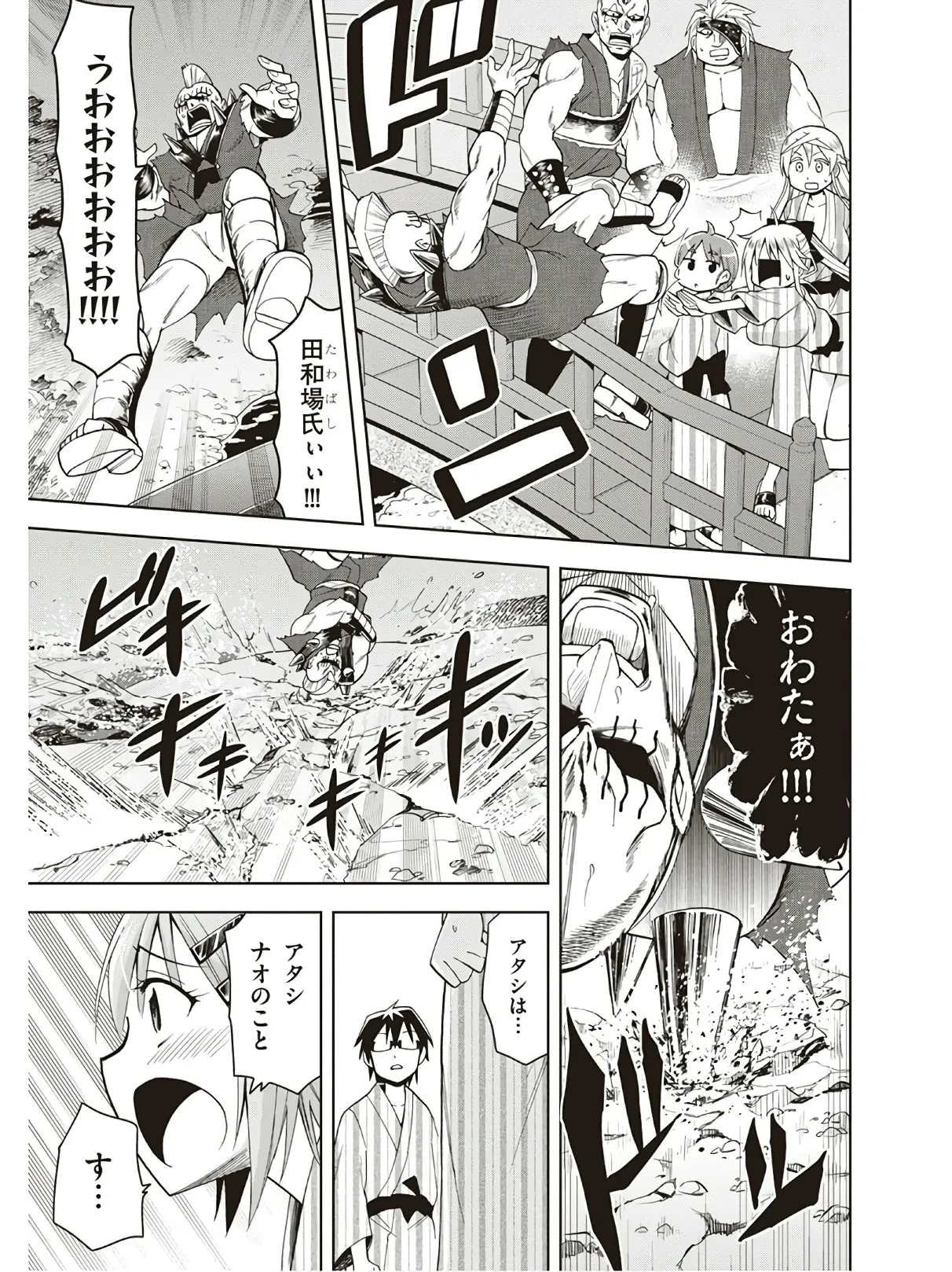 Hokago Rakki Garu - Vol. 3 - Page 33