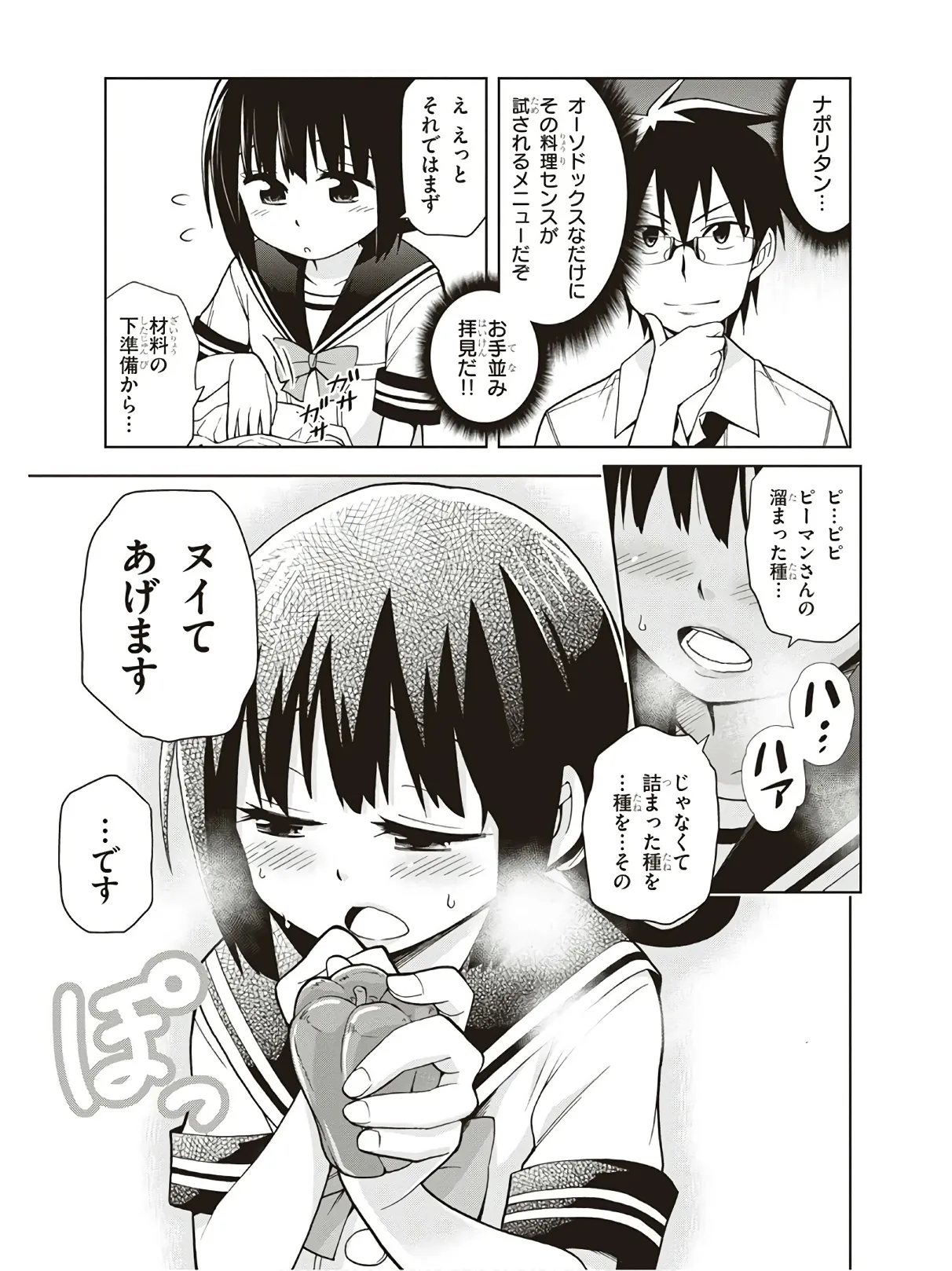 Hokago Rakki Garu - Vol. 3 - Page 47