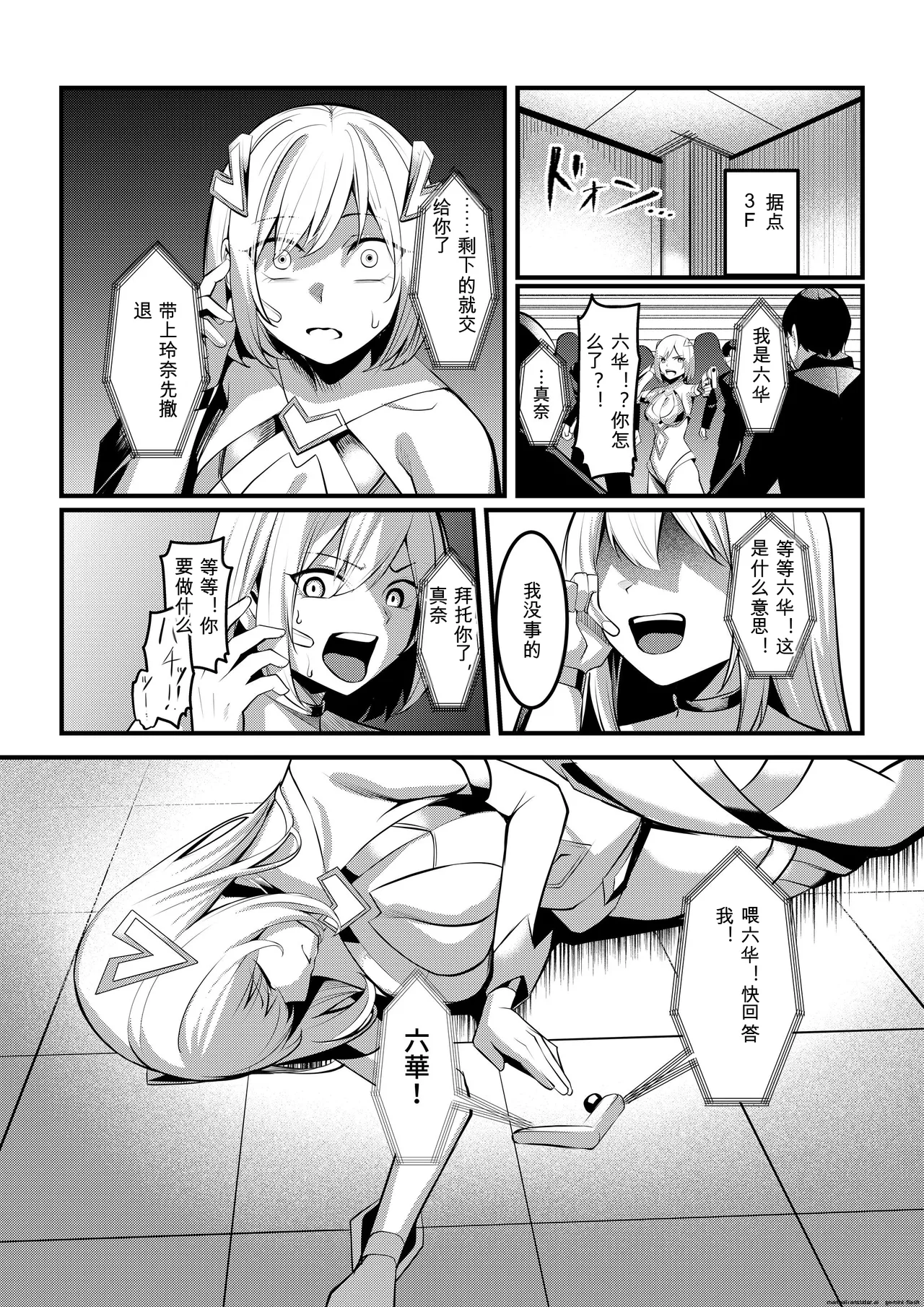 Mahou Shoujo Saint Lily Valkyrie - Page 11