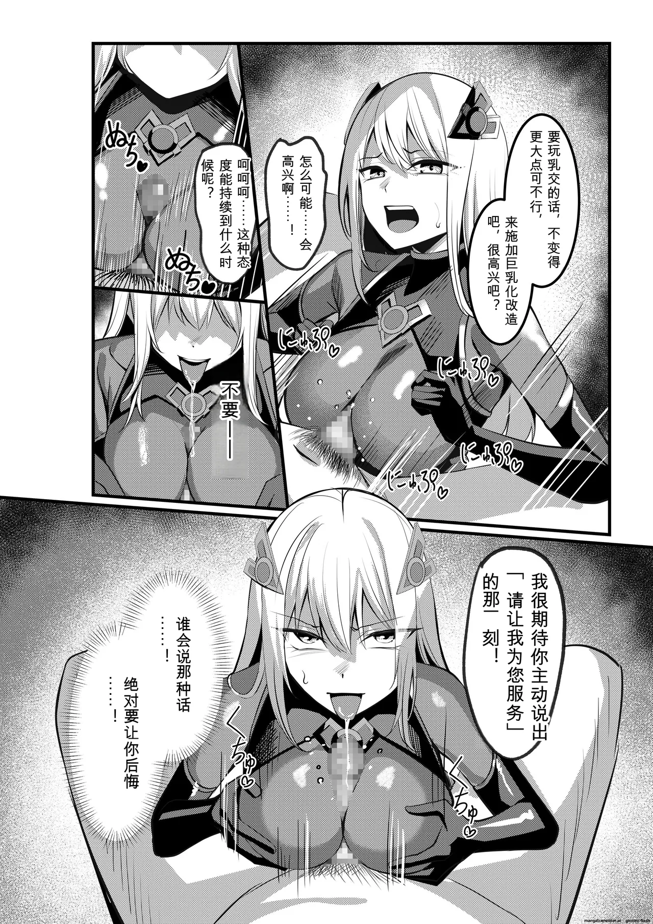 Mahou Shoujo Saint Lily Valkyrie - Page 19