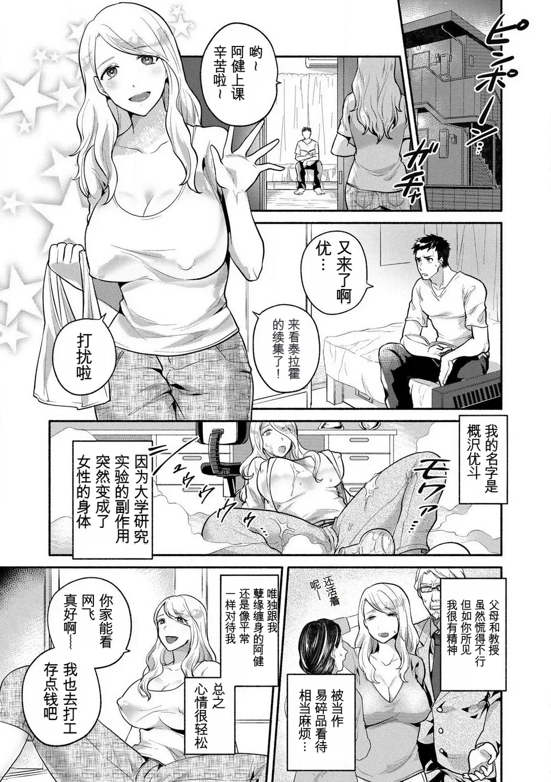 Page 2 of [AI翻译+润色]被处男雌堕的我——女人身体的快感实在太糟糕了