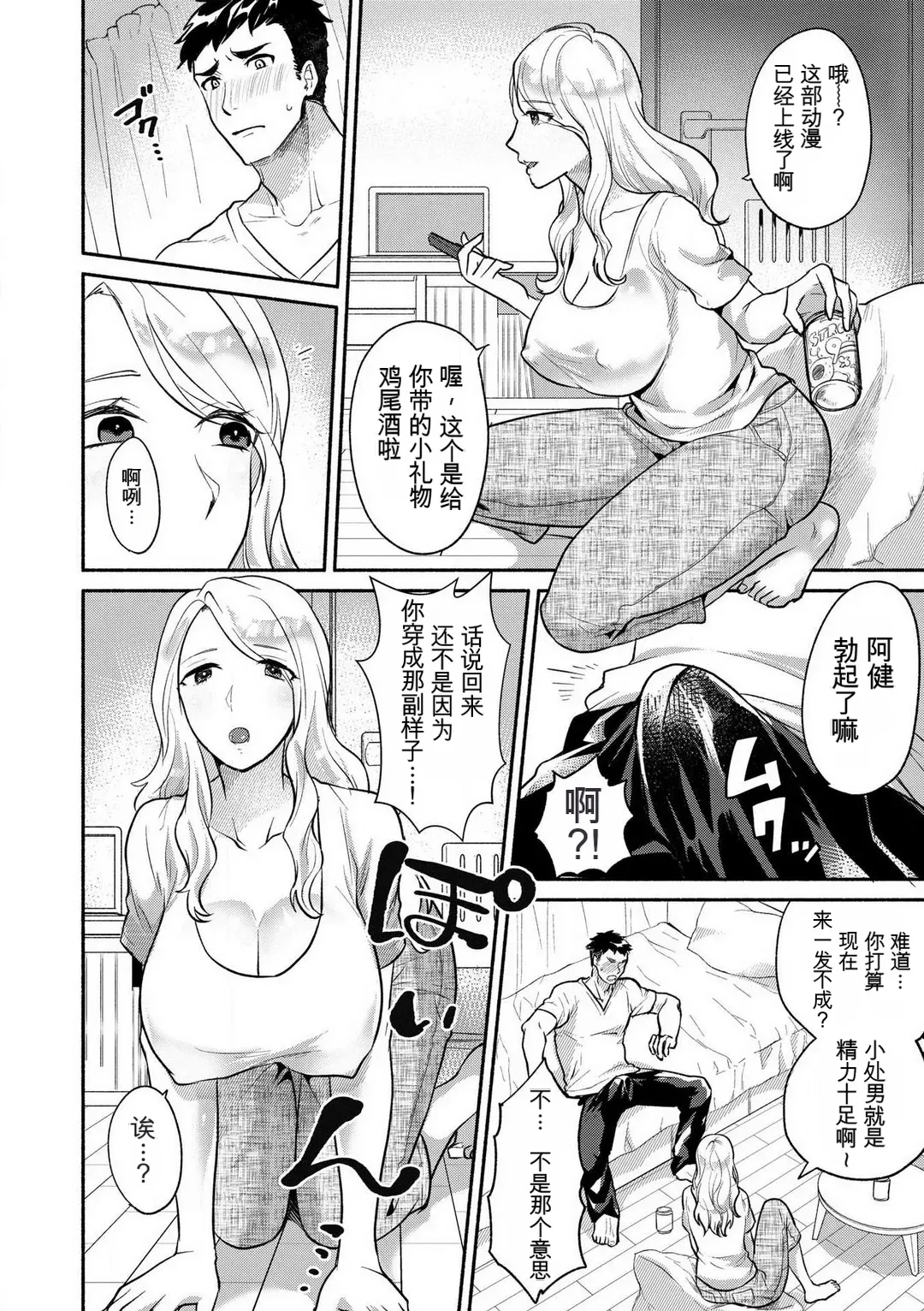 Page 3 of [AI翻译+润色]被处男雌堕的我——女人身体的快感实在太糟糕了