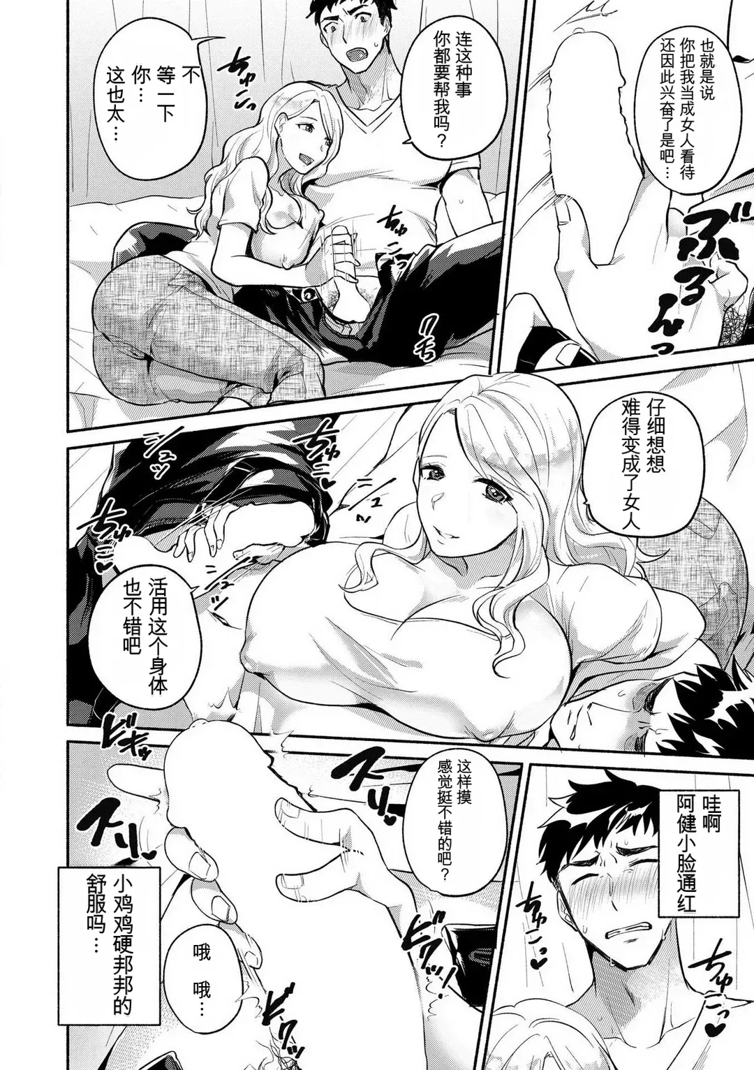 被处男雌堕的我——女人身体的快感实在太糟糕了 - Page 5