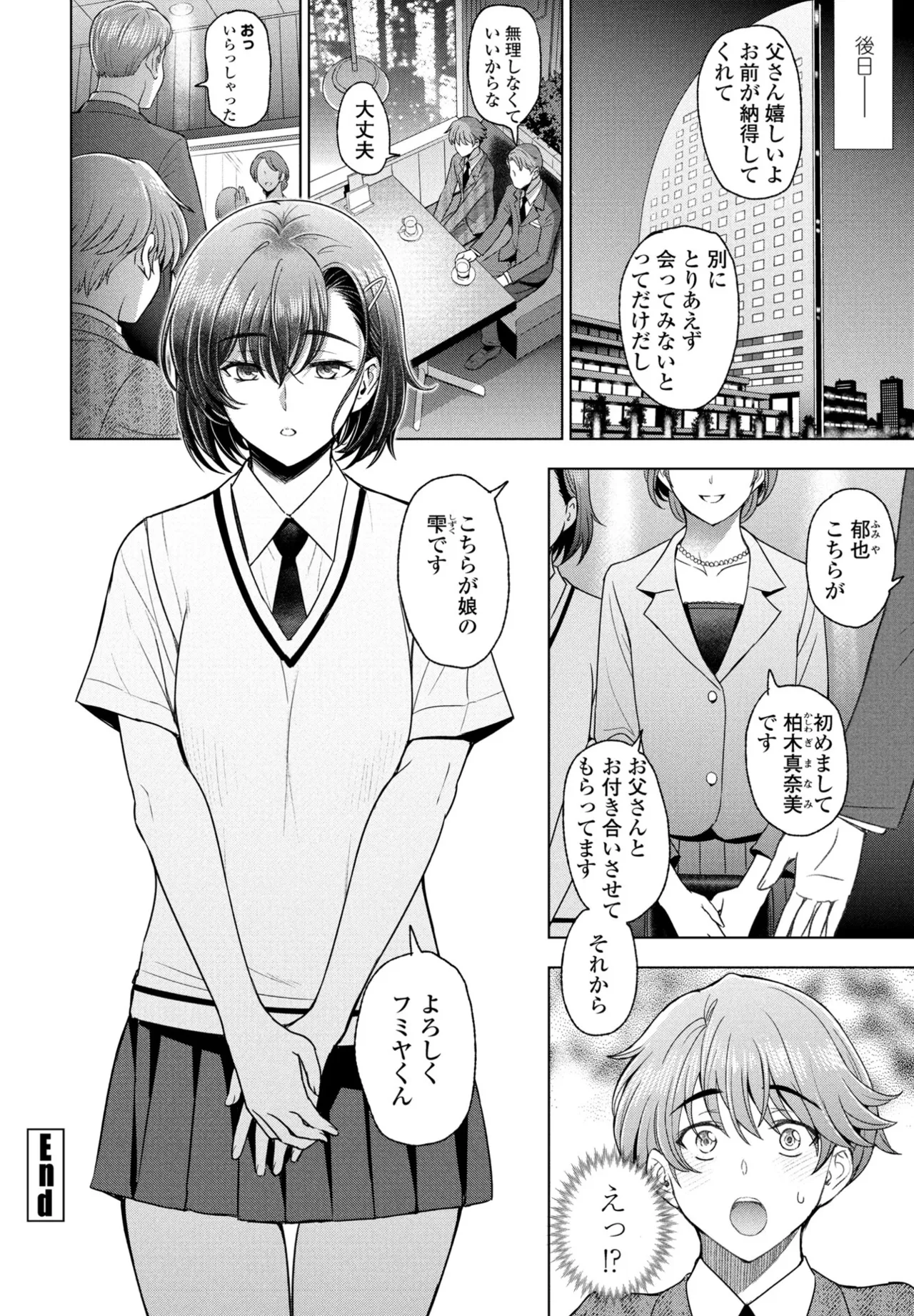 Nuresobotsu Shizuku - Page 24