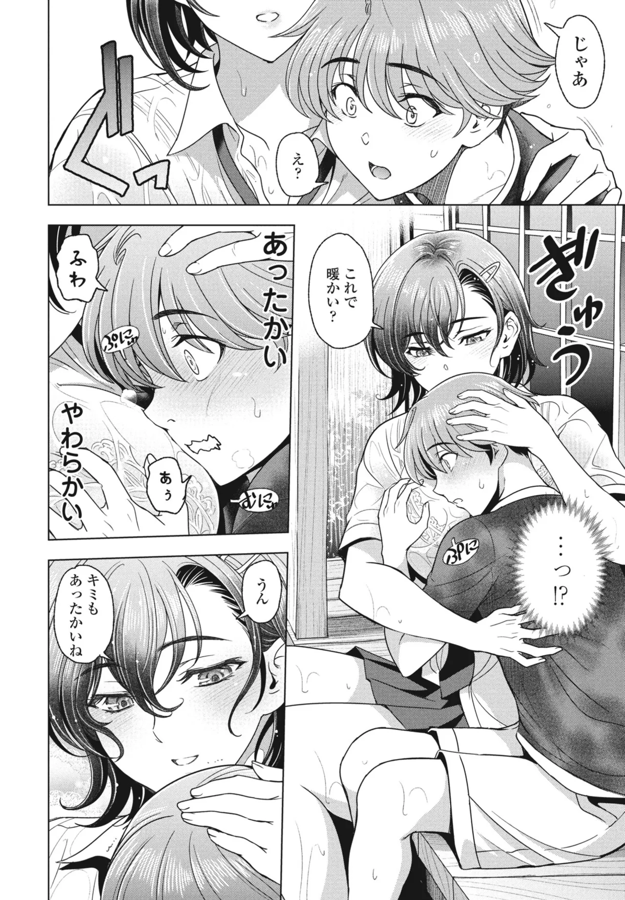 Nuresobotsu Shizuku - Page 4