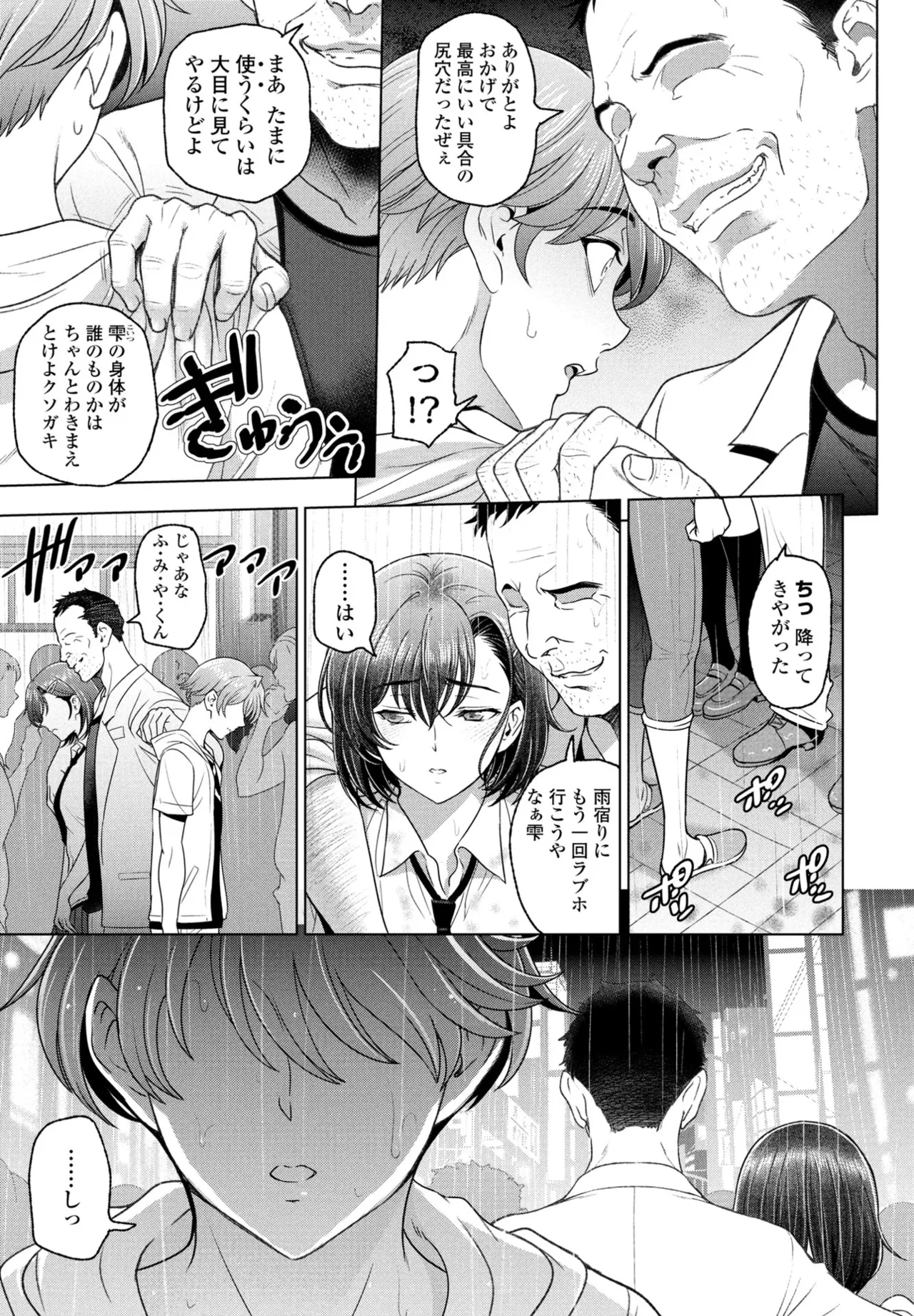 Nuresobotsu Shizuku - Page 95