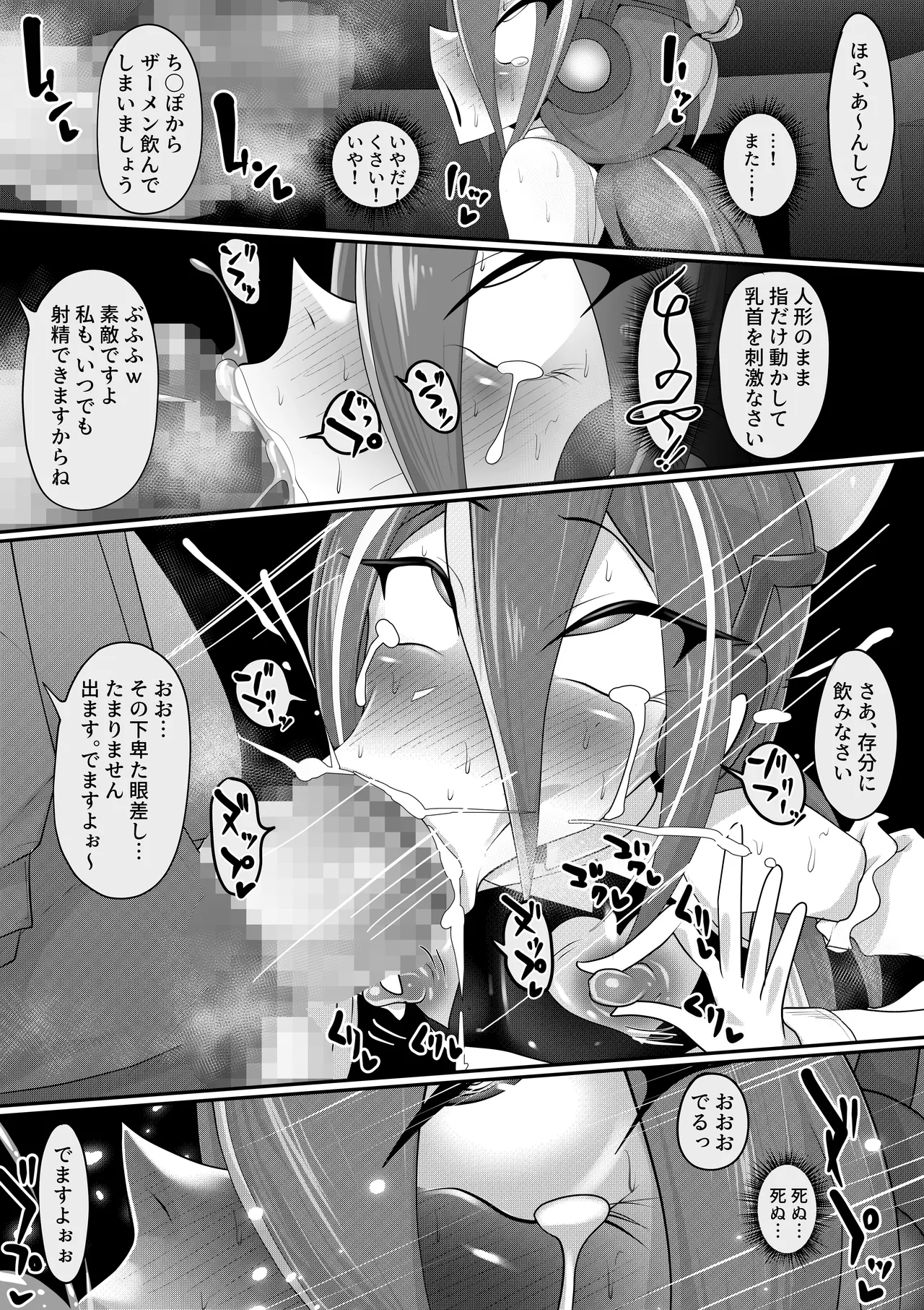 ホモ化催○洗脳 ノンケ男の娘とキモ♂汚ち〇ぽズ - Page 19