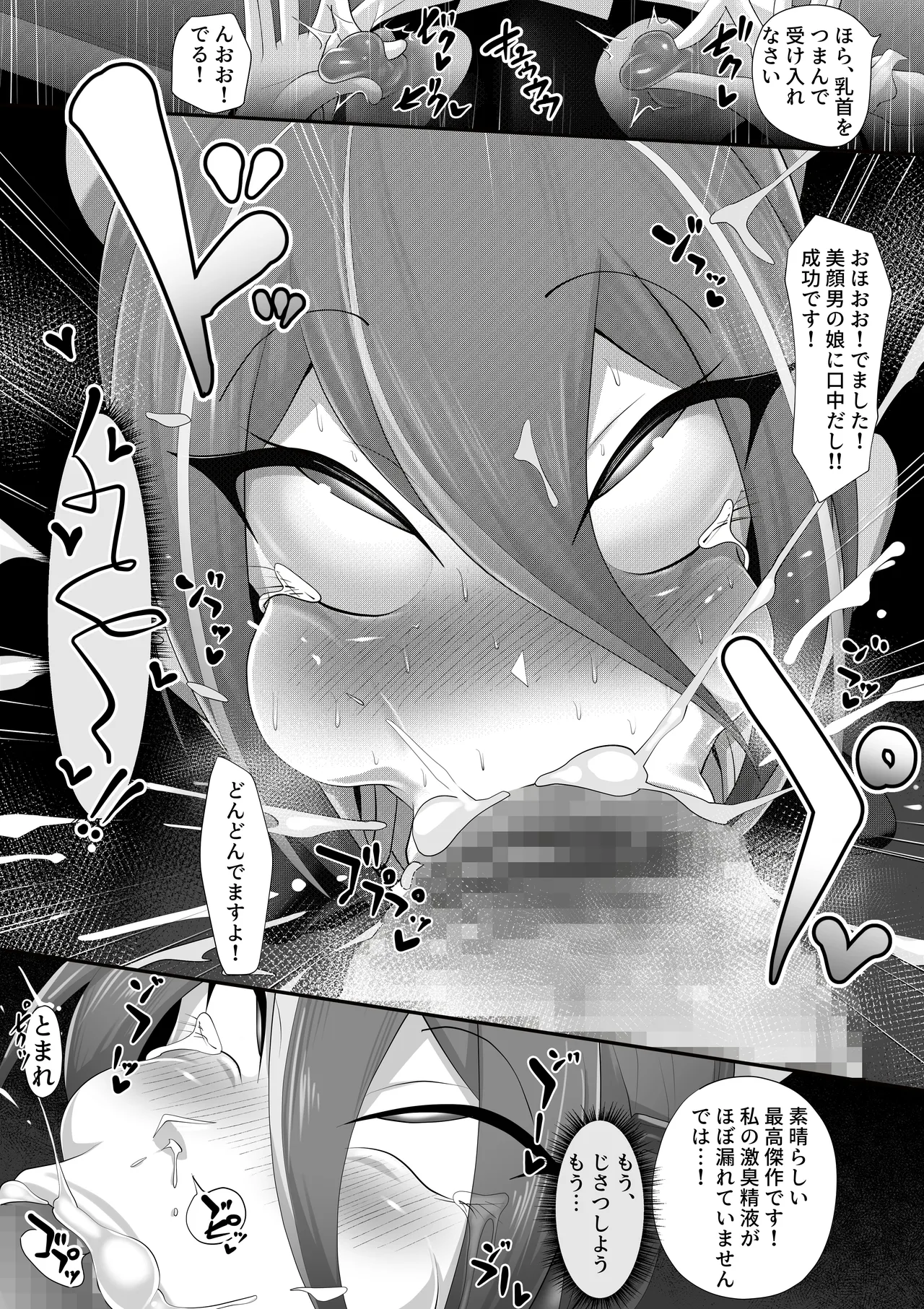ホモ化催○洗脳 ノンケ男の娘とキモ♂汚ち〇ぽズ - Page 20