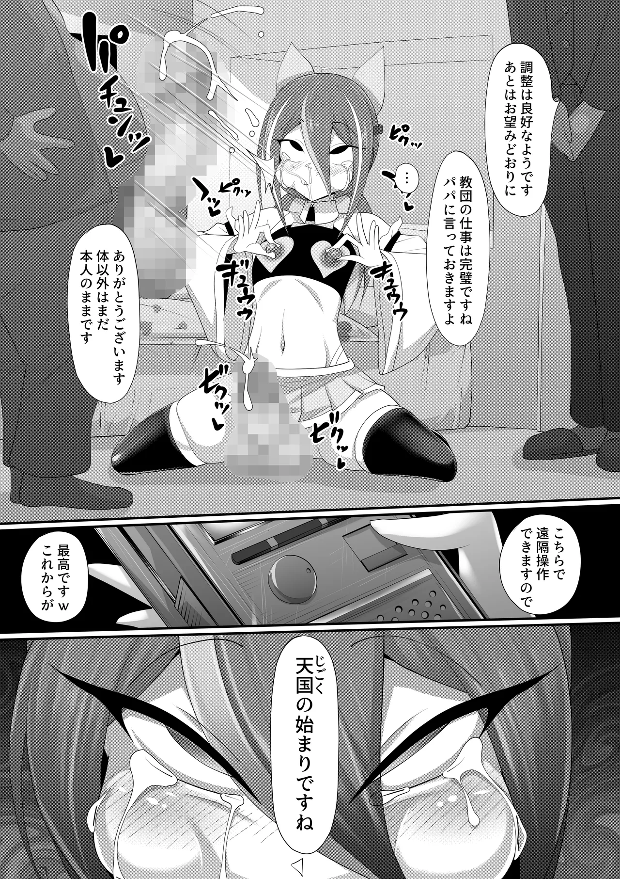 ホモ化催○洗脳 ノンケ男の娘とキモ♂汚ち〇ぽズ - Page 21