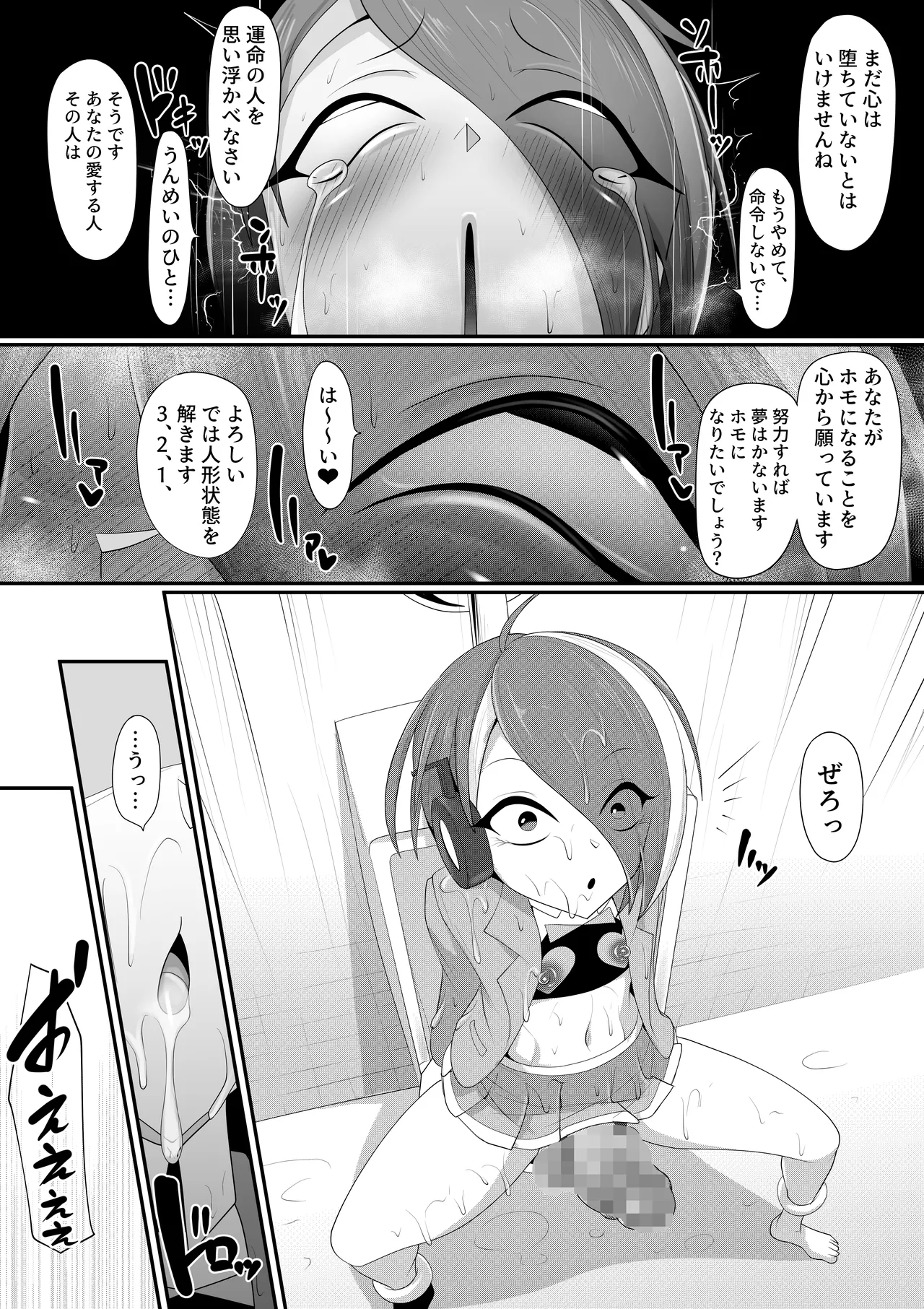 ホモ化催○洗脳 ノンケ男の娘とキモ♂汚ち〇ぽズ - Page 32