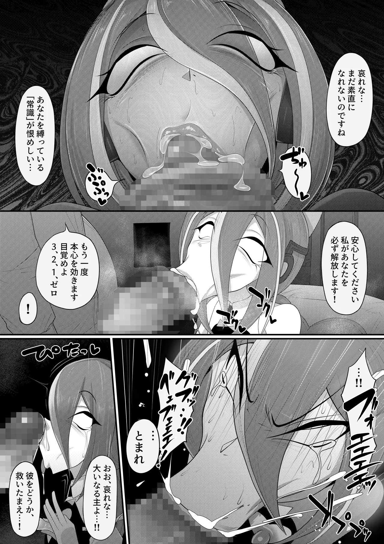 ホモ化催○洗脳 ノンケ男の娘とキモ♂汚ち〇ぽズ - Page 37