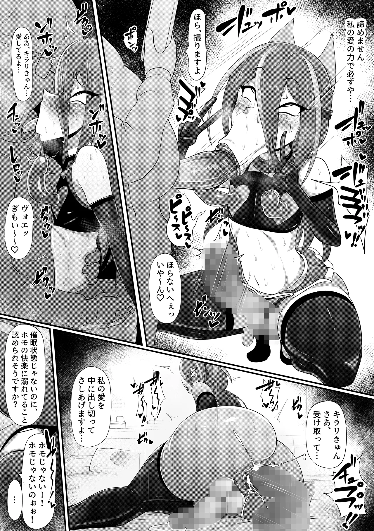 ホモ化催○洗脳 ノンケ男の娘とキモ♂汚ち〇ぽズ - Page 47