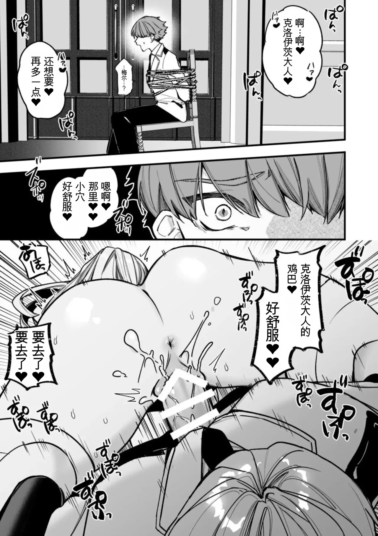 转生到了 ×××× 的世界里了！！ - Page 19
