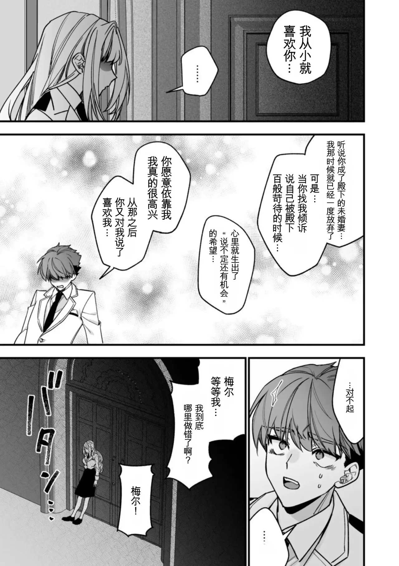 转生到了 ×××× 的世界里了！！ - Page 40