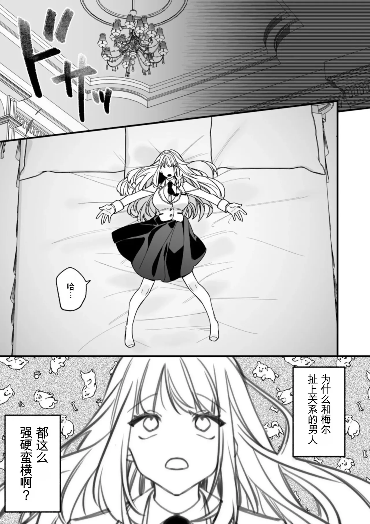 转生到了 ×××× 的世界里了！！ - Page 41