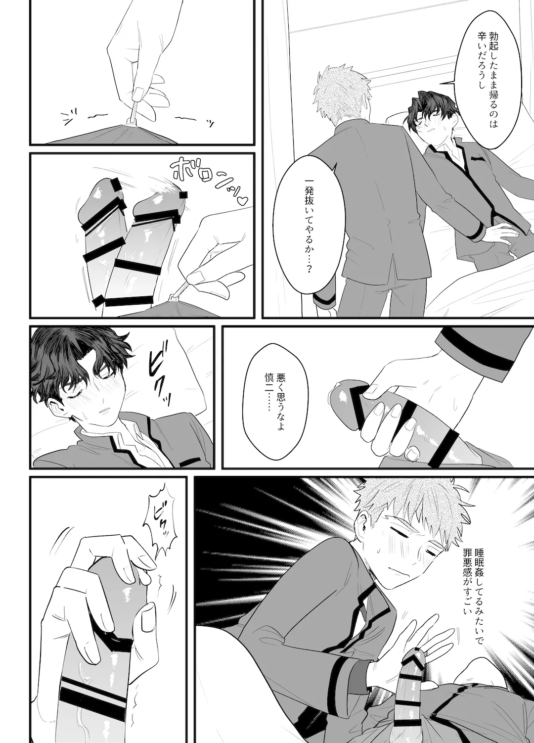 I Don't Ask Your Help! - Page 17