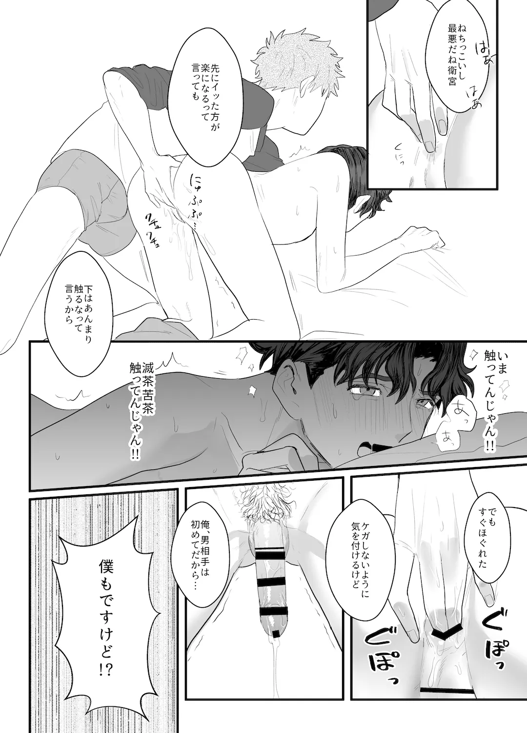 I Don't Ask Your Help! - Page 27