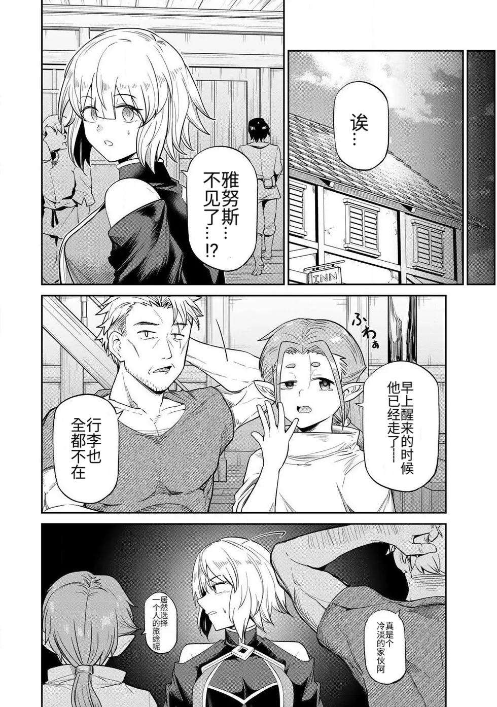 The Hero of the Reunion | 再会的勇者 - Page 14