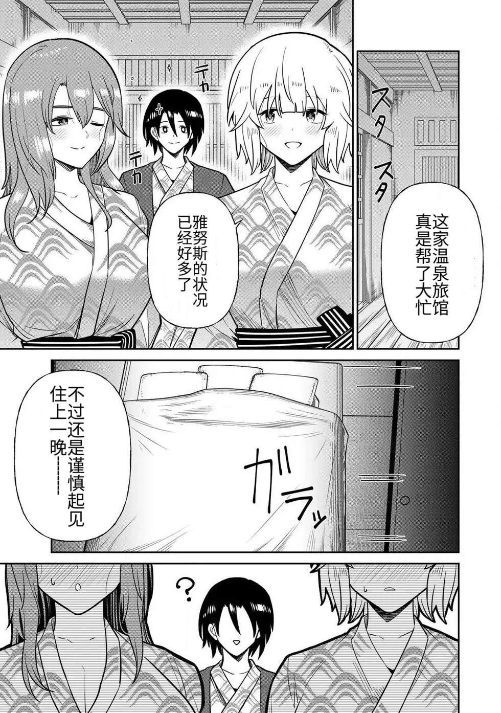 The Hero of the Reunion | 再会的勇者 - Page 236