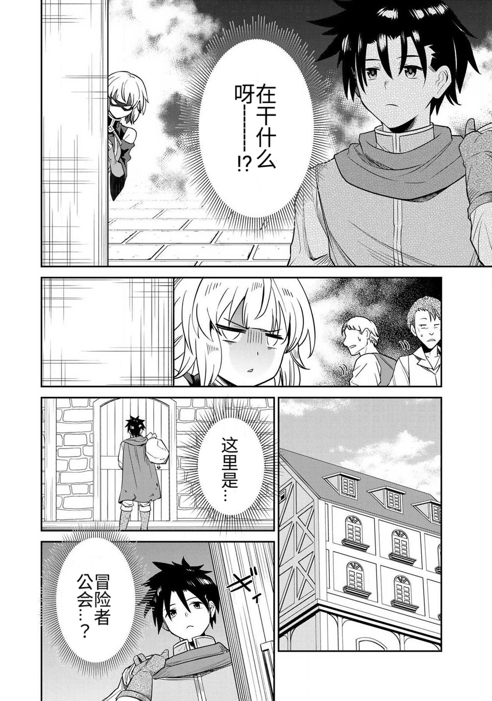 The Hero of the Reunion | 再会的勇者 - Page 27