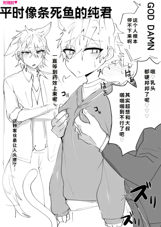 发情期雌堕猫猫小纯喵❤（偶像梦幻祭！） - Page 11