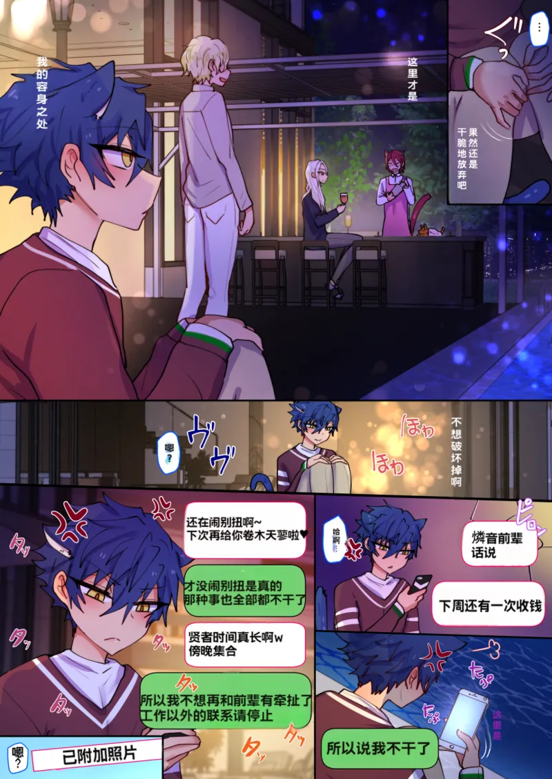 发情期雌堕猫猫小纯喵❤（偶像梦幻祭！） - Page 72