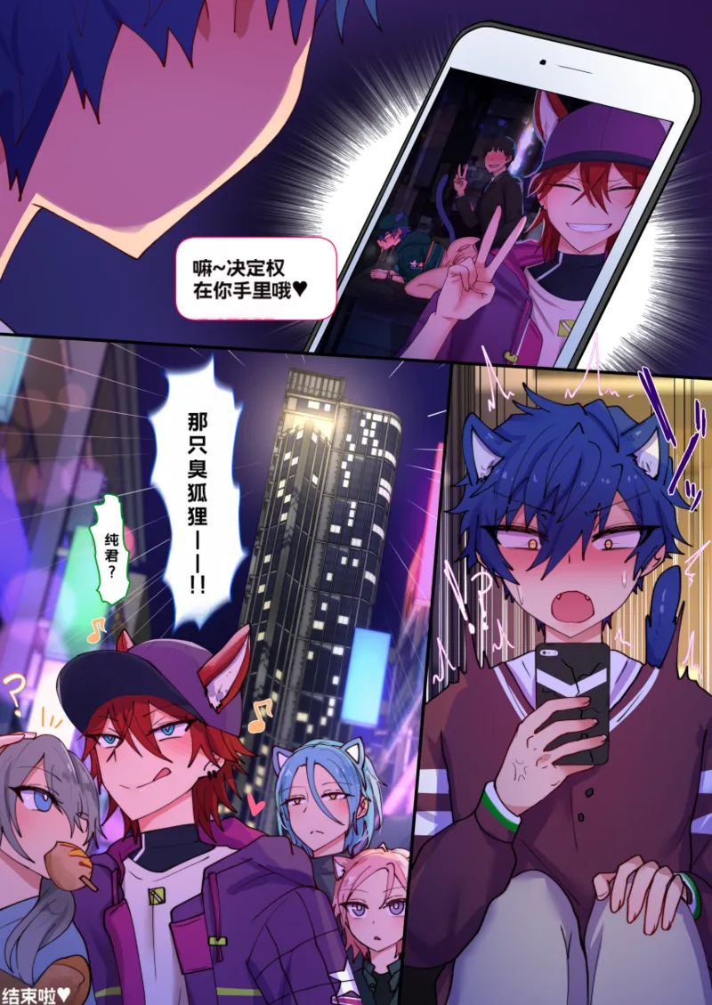 发情期雌堕猫猫小纯喵❤（偶像梦幻祭！） - Page 73