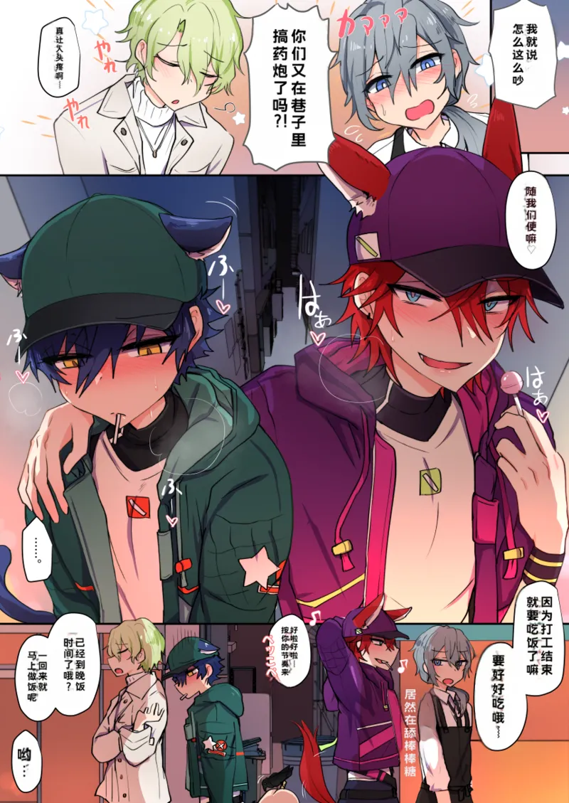 发情期雌堕猫猫小纯喵❤（偶像梦幻祭！） - Page 9