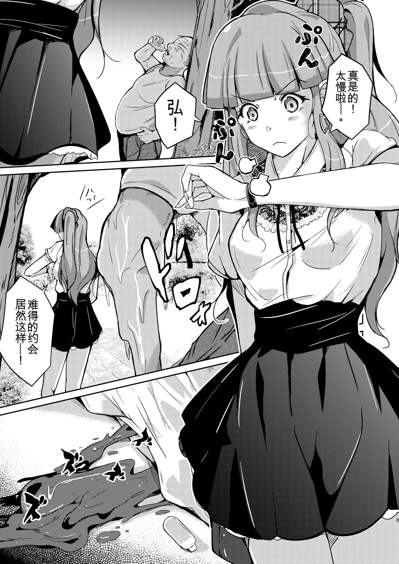 Page 3 of [Iwashita Shoten (Iwashita)] POSSESSION! ~Stalker wa Ichuu no Onna no Karada wo Ubau~ [Digital] [ai翻译]