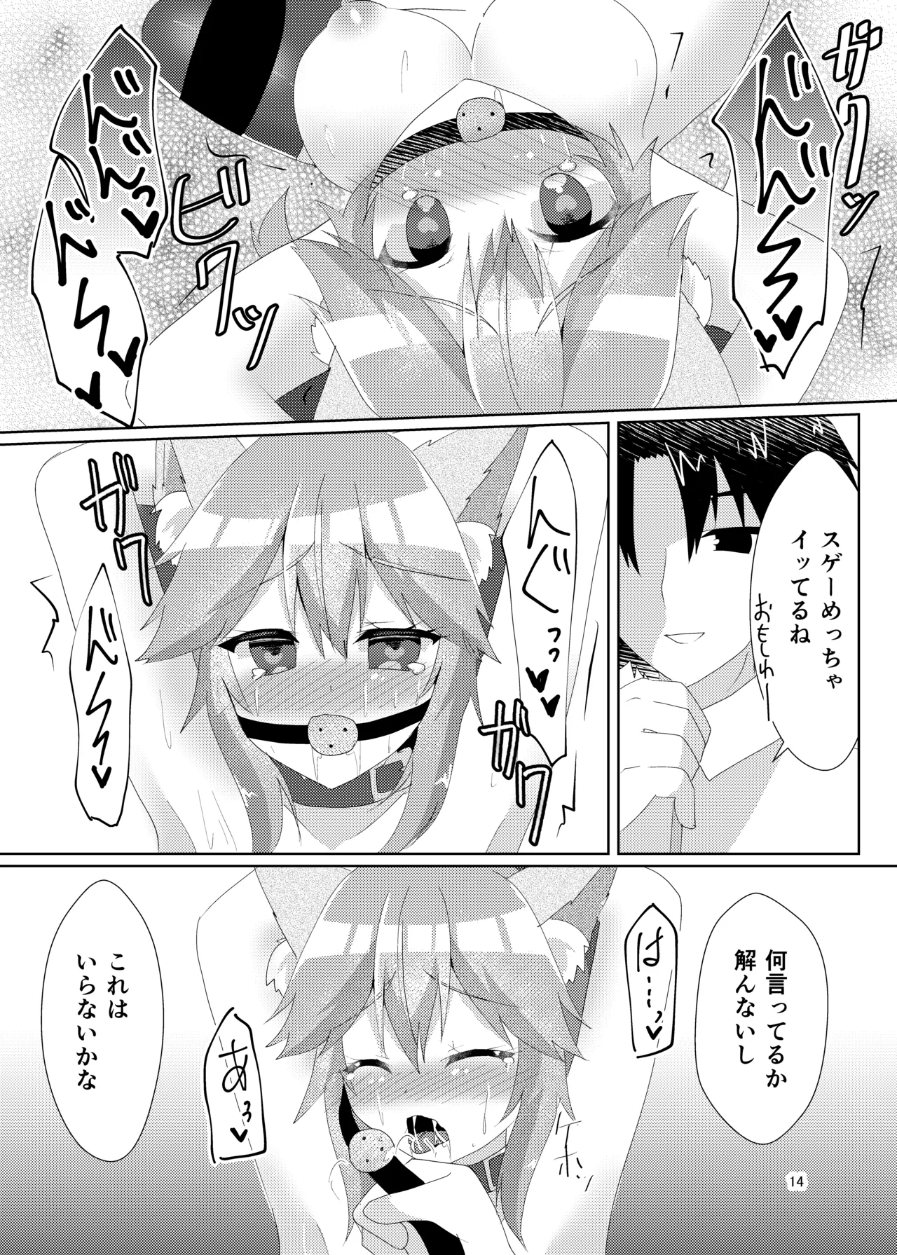 Oshioki Choukyou Tamamo-chan - Page 16