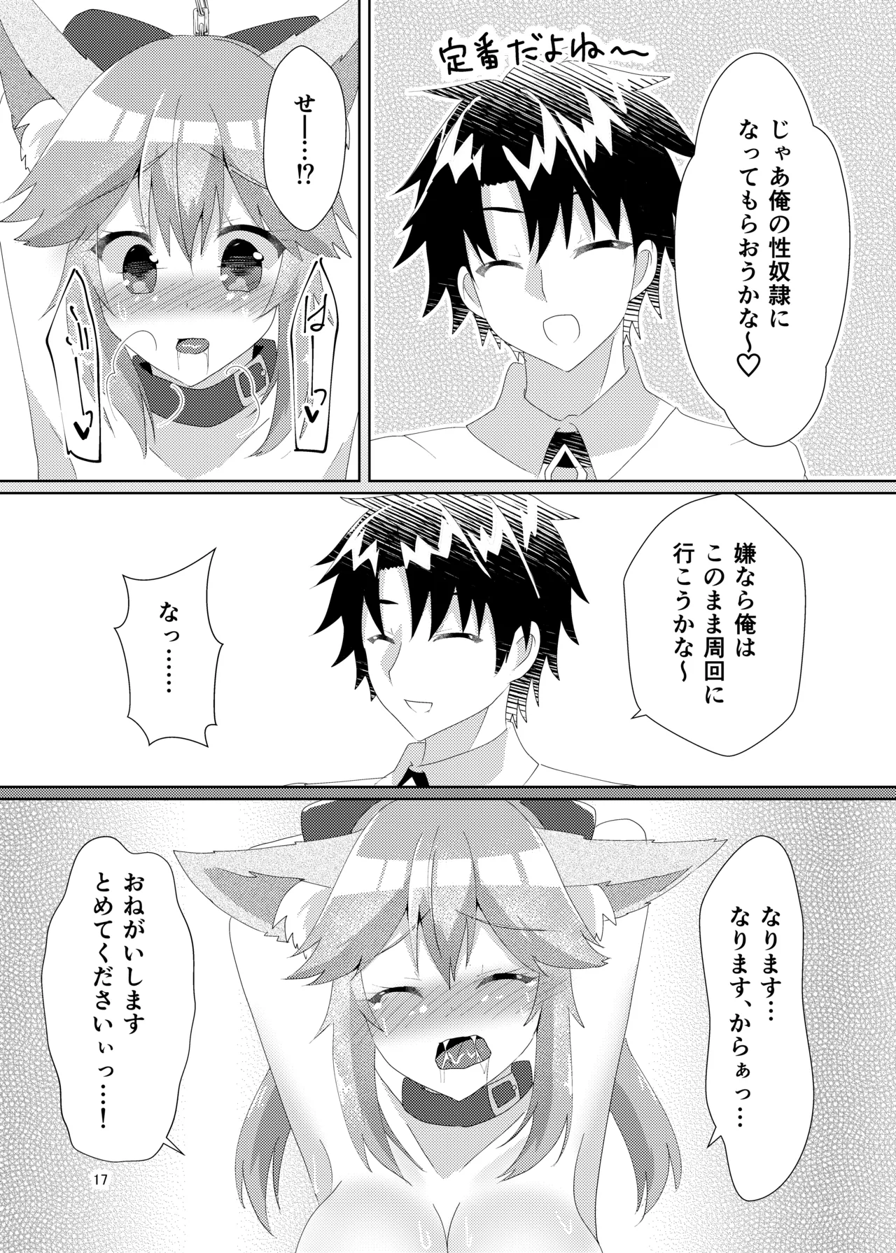 Oshioki Choukyou Tamamo-chan - Page 19