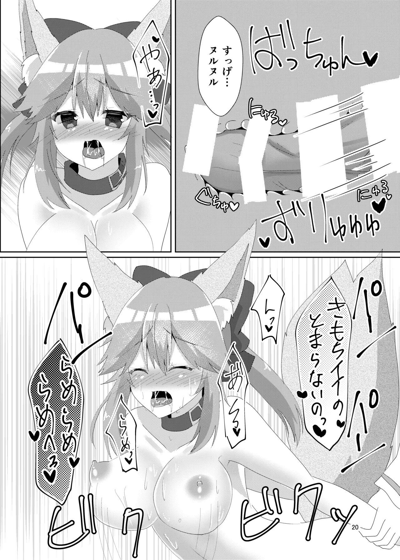 Oshioki Choukyou Tamamo-chan - Page 22