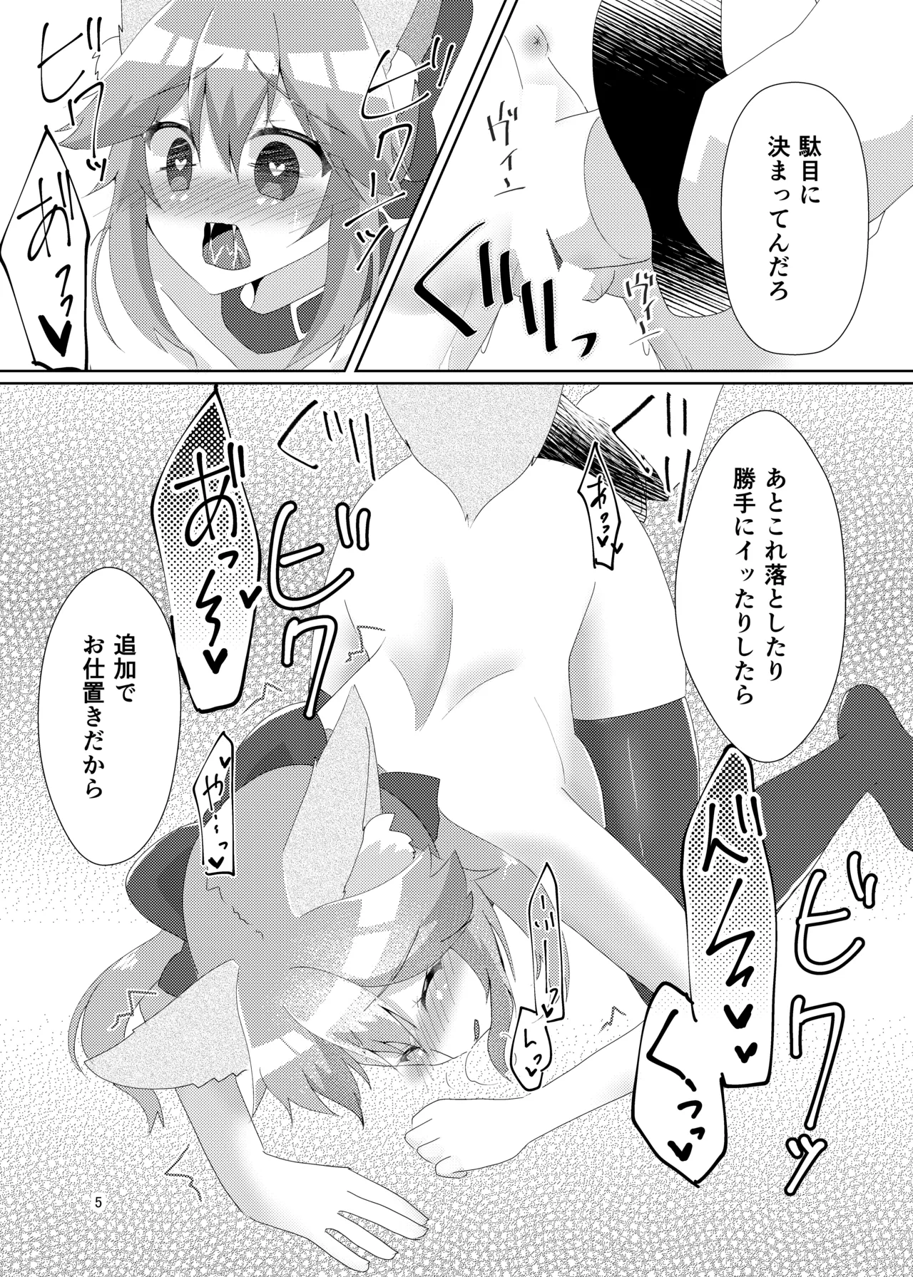 Oshioki Choukyou Tamamo-chan - Page 7