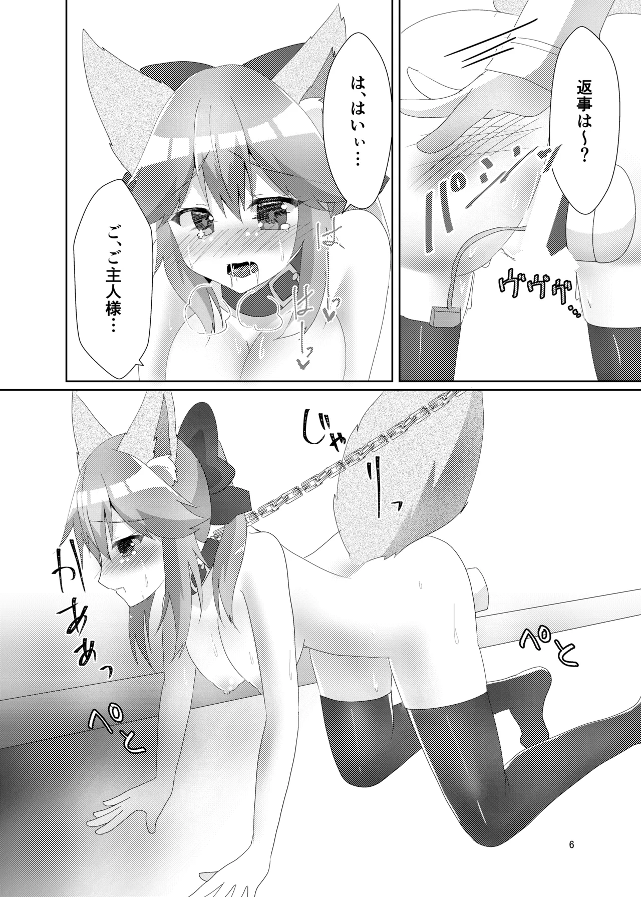 Oshioki Choukyou Tamamo-chan - Page 8