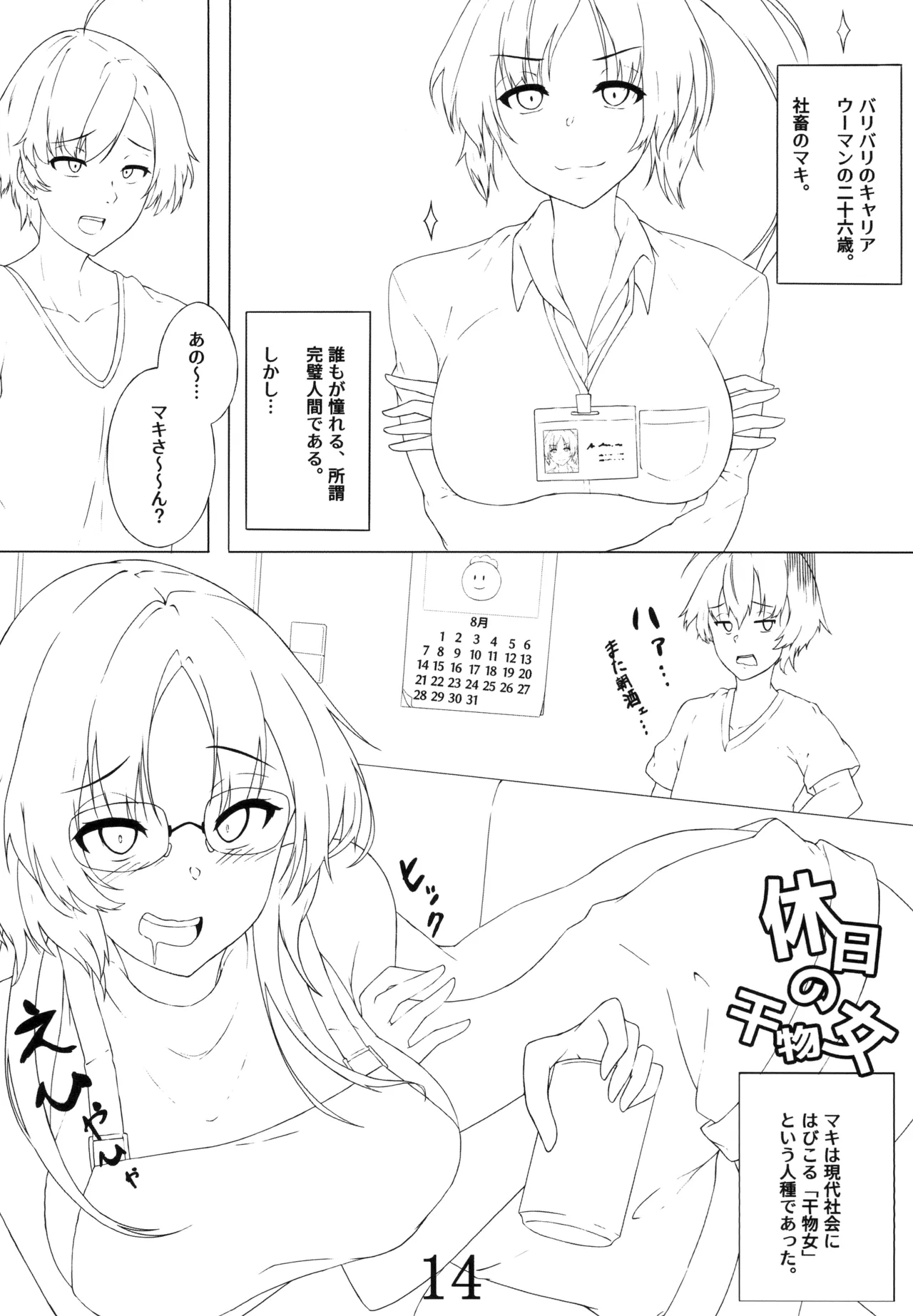 Oneshota Chuui! - Page 15