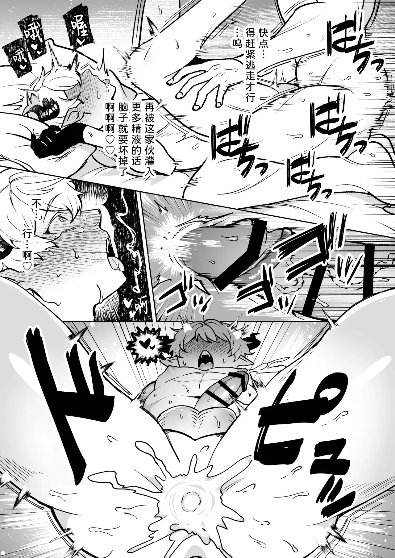 Inma kuraijisu | 淫魔大危机 - Page 20