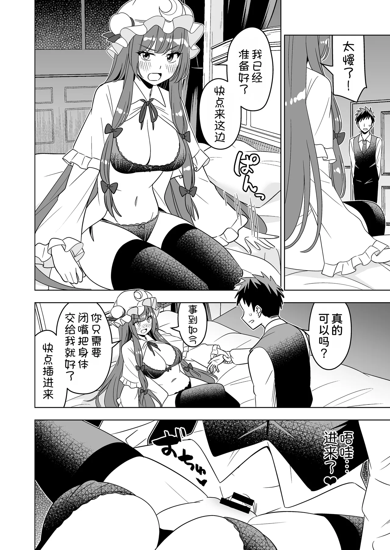 Muramura Patchouli Mou Gaman Dekinai!! - Page 16
